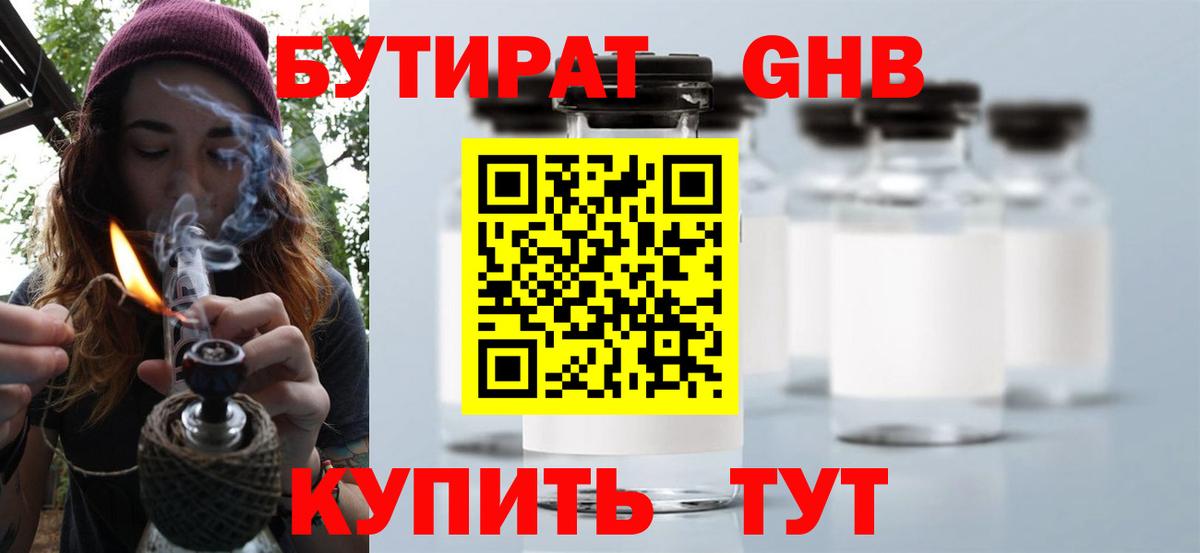 Бутират бутик Кумертау