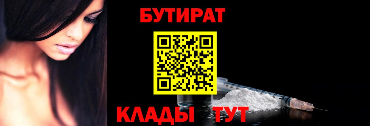 БУТИРАТ  Бутират жидкий экстази  Вход с VPN  Кумертау 