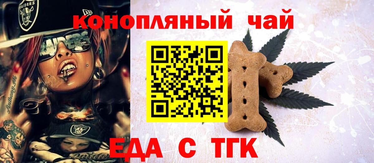 Еда ТГК конопля  Вход с VPN  Кумертау 