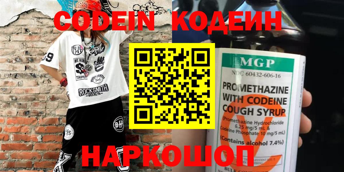 Кодеин Purple Drank  Вход с VPN  Кумертау  Кодеин Purple Drank 