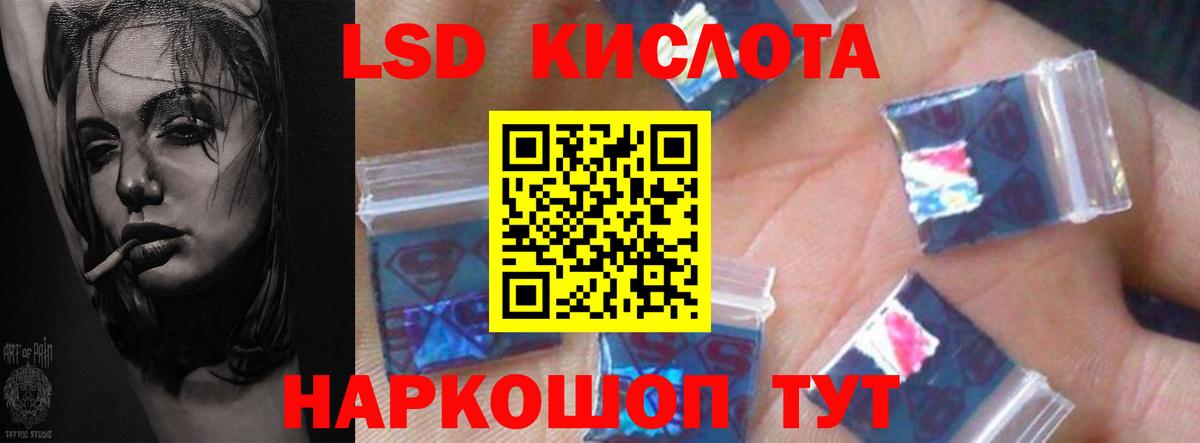 ЛСД экстази кислота  Вход с VPN  Кумертау 