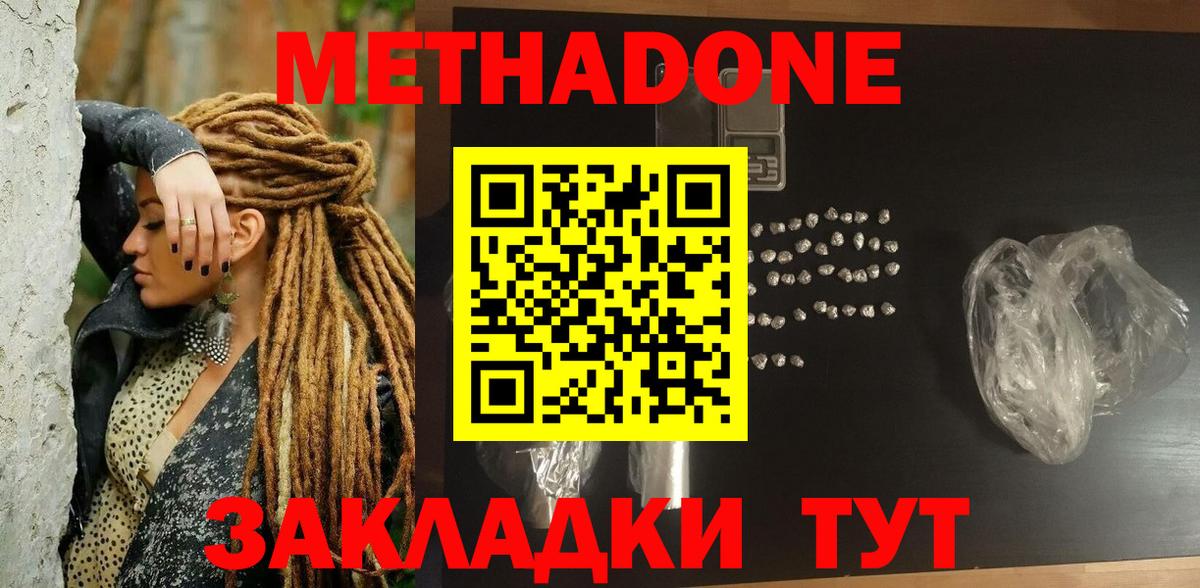 Метадон мёд  Метадон VHQ  Вход с VPN  Кумертау 